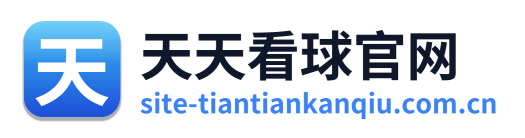 天天看球官网